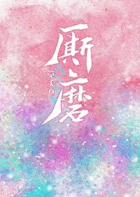 廝磨[娛樂圈]